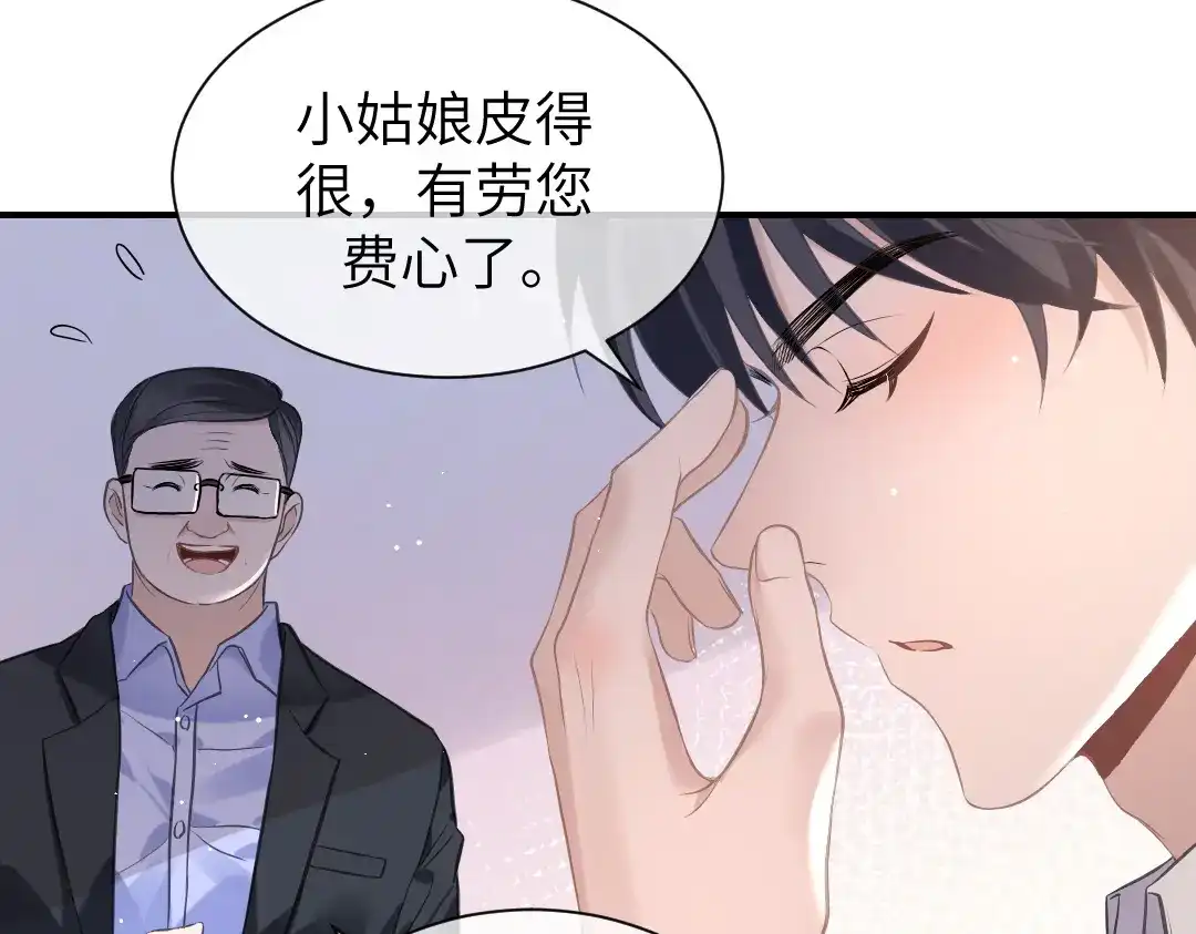 《纪总的娇妻又凶又野》07 家长 第46页