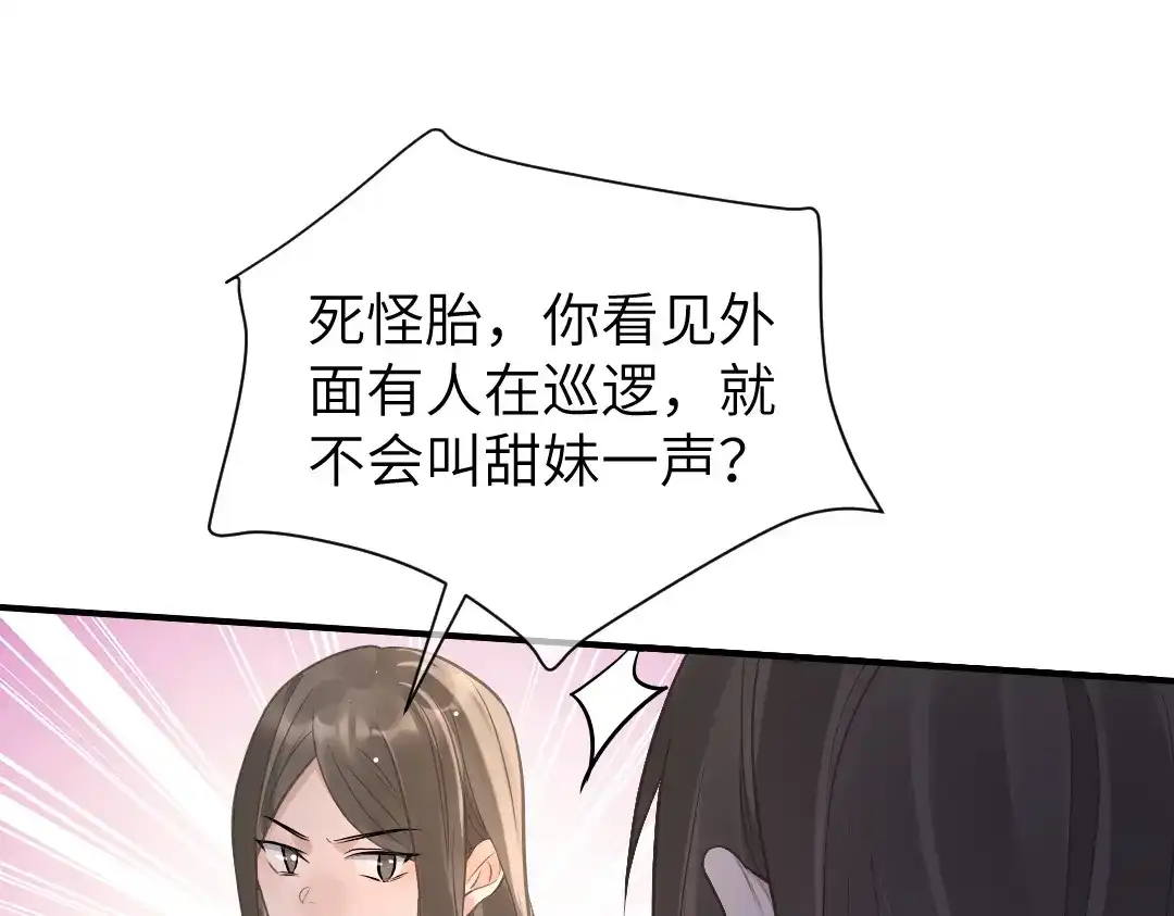 《纪总的娇妻又凶又野》07 家长 第17页