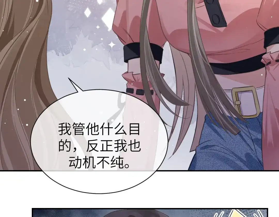 《纪总的娇妻又凶又野》07 家长 第78页
