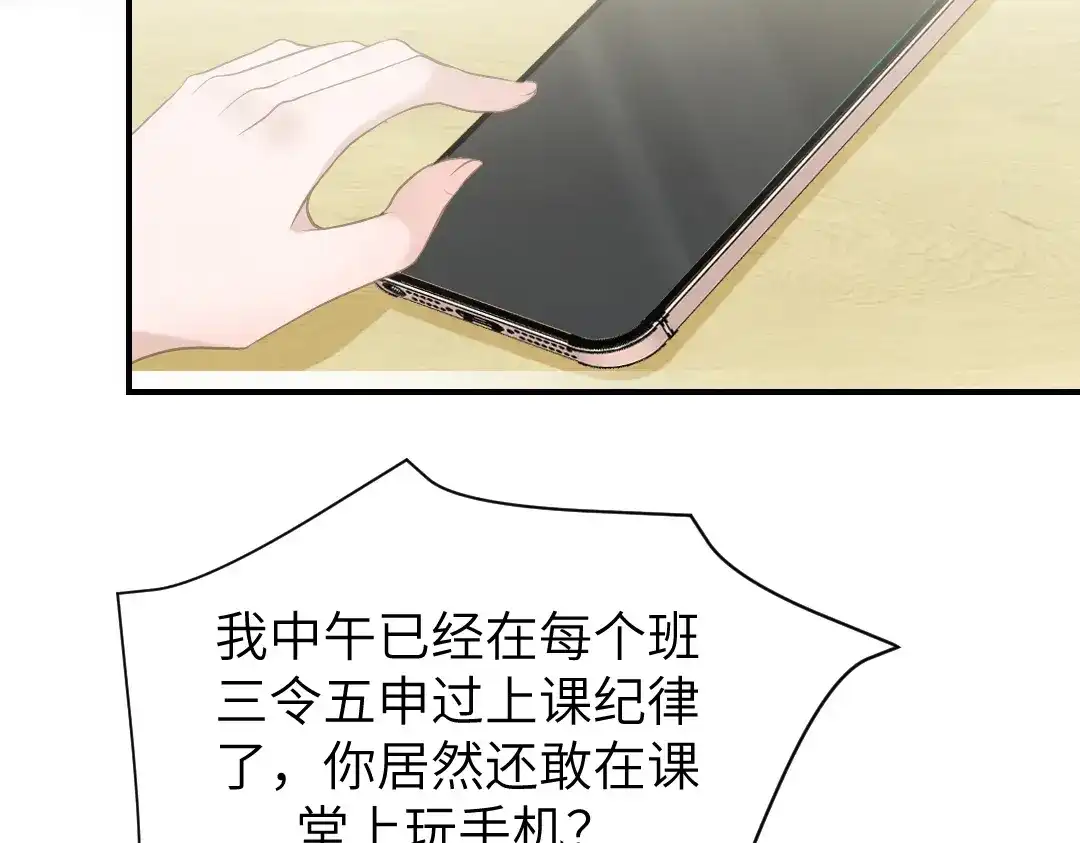 《纪总的娇妻又凶又野》07 家长 第8页