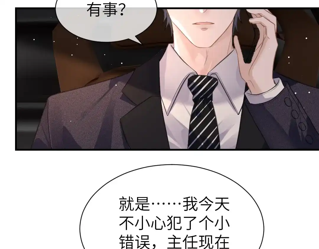 《纪总的娇妻又凶又野》07 家长 第29页