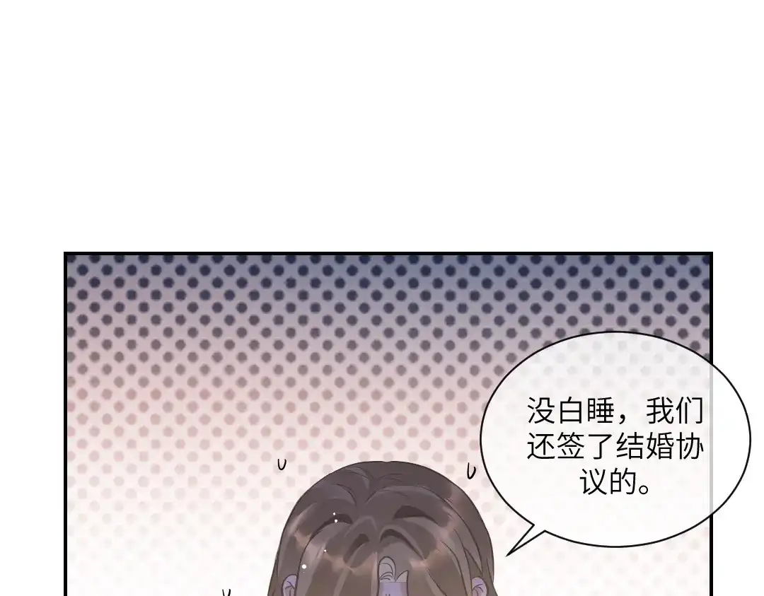 《纪总的娇妻又凶又野》07 家长 第73页