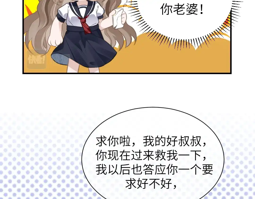 《纪总的娇妻又凶又野》07 家长 第36页