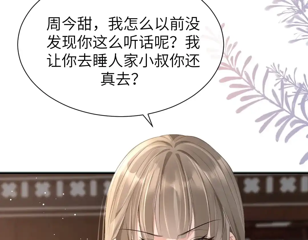 《纪总的娇妻又凶又野》07 家长 第70页