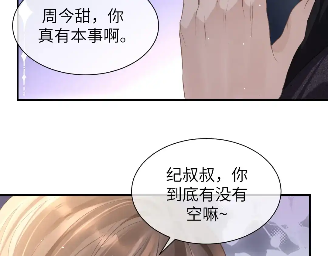 《纪总的娇妻又凶又野》07 家长 第33页