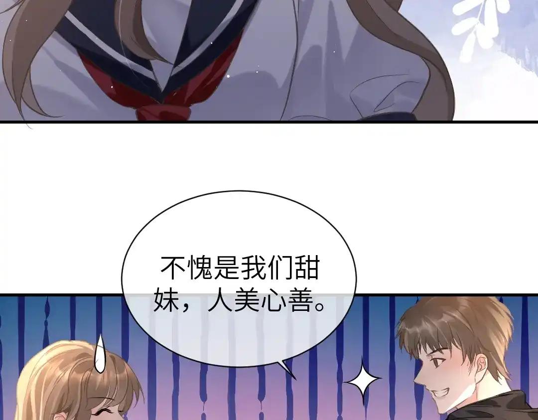 《纪总的娇妻又凶又野》07 家长 第20页