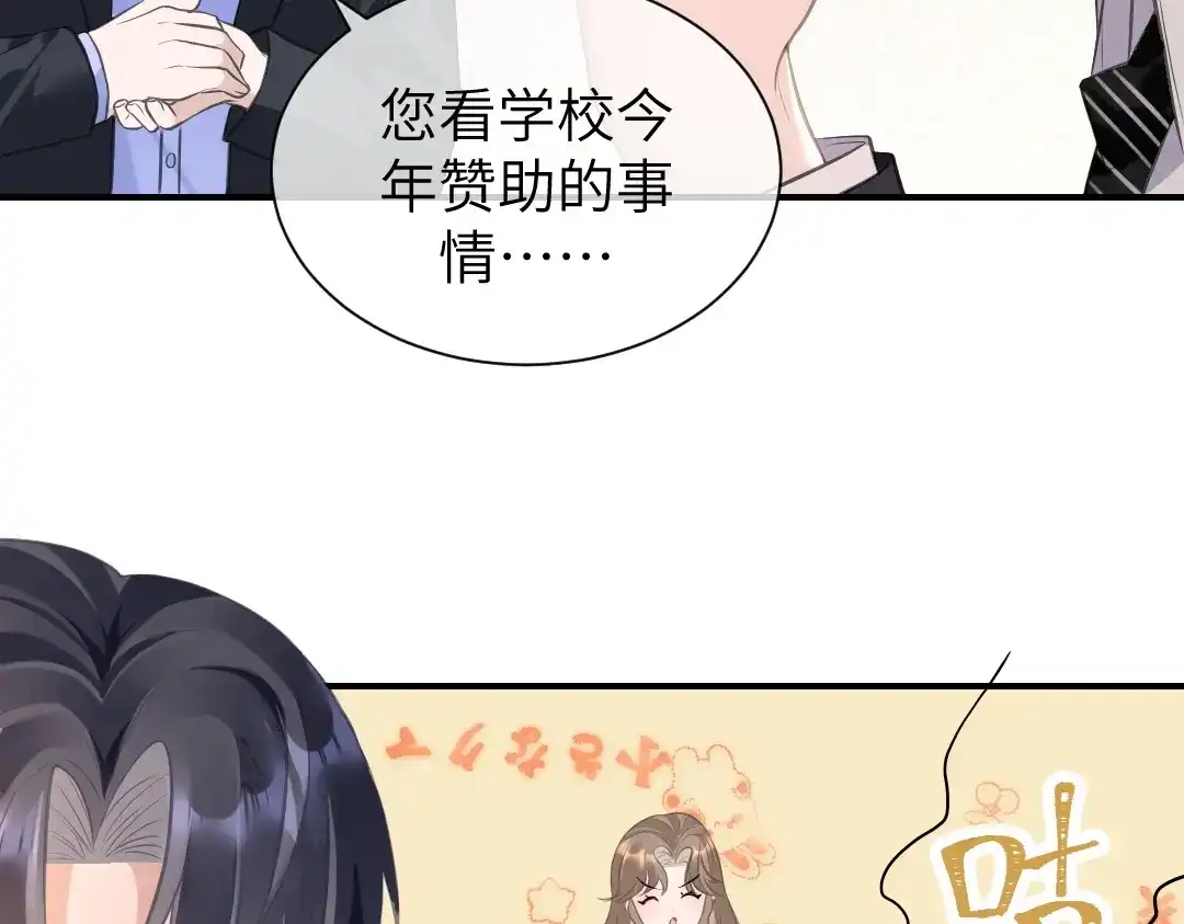 《纪总的娇妻又凶又野》07 家长 第47页