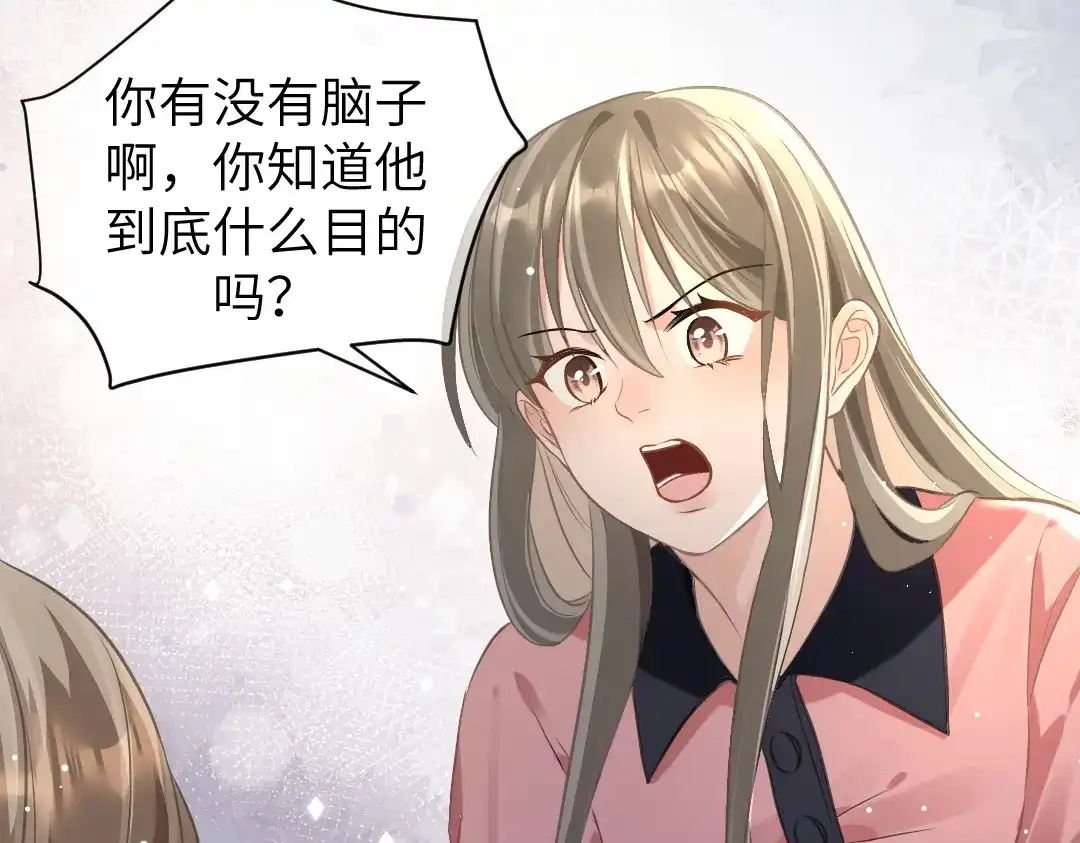 《纪总的娇妻又凶又野》07 家长 第77页