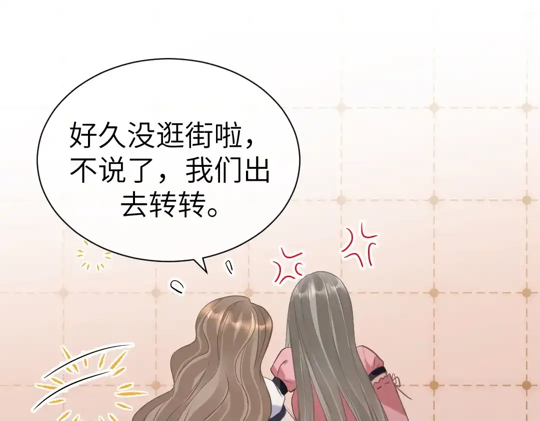 《纪总的娇妻又凶又野》07 家长 第80页