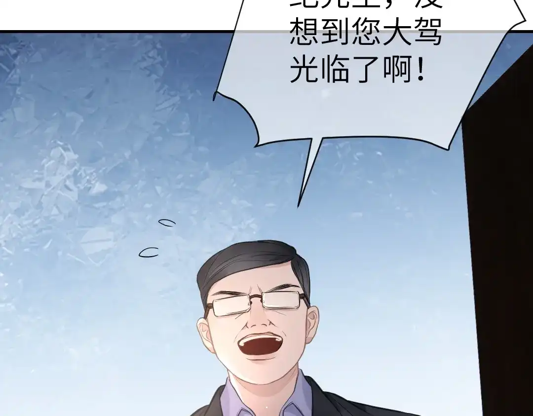 《纪总的娇妻又凶又野》07 家长 第42页