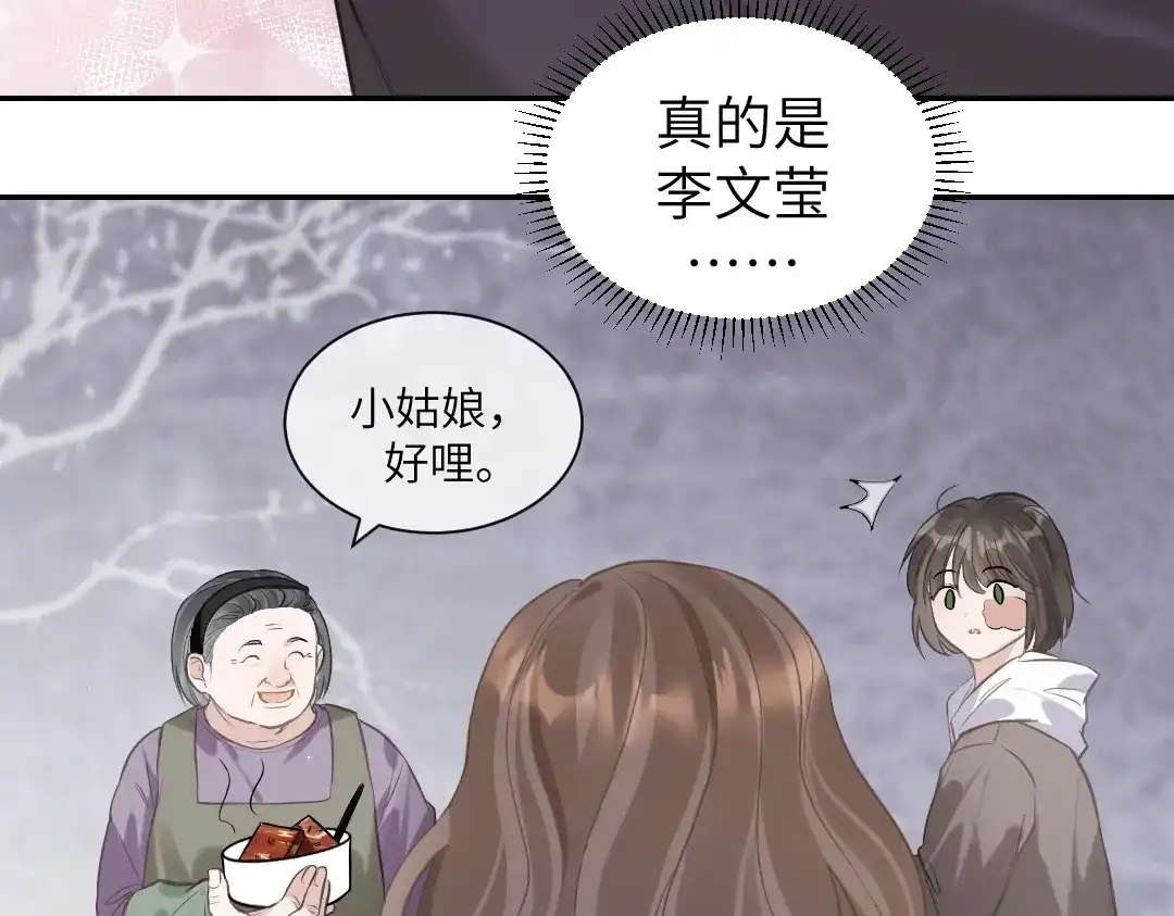 《纪总的娇妻又凶又野》07 家长 第90页