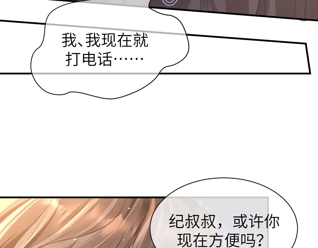 《纪总的娇妻又凶又野》07 家长 第27页