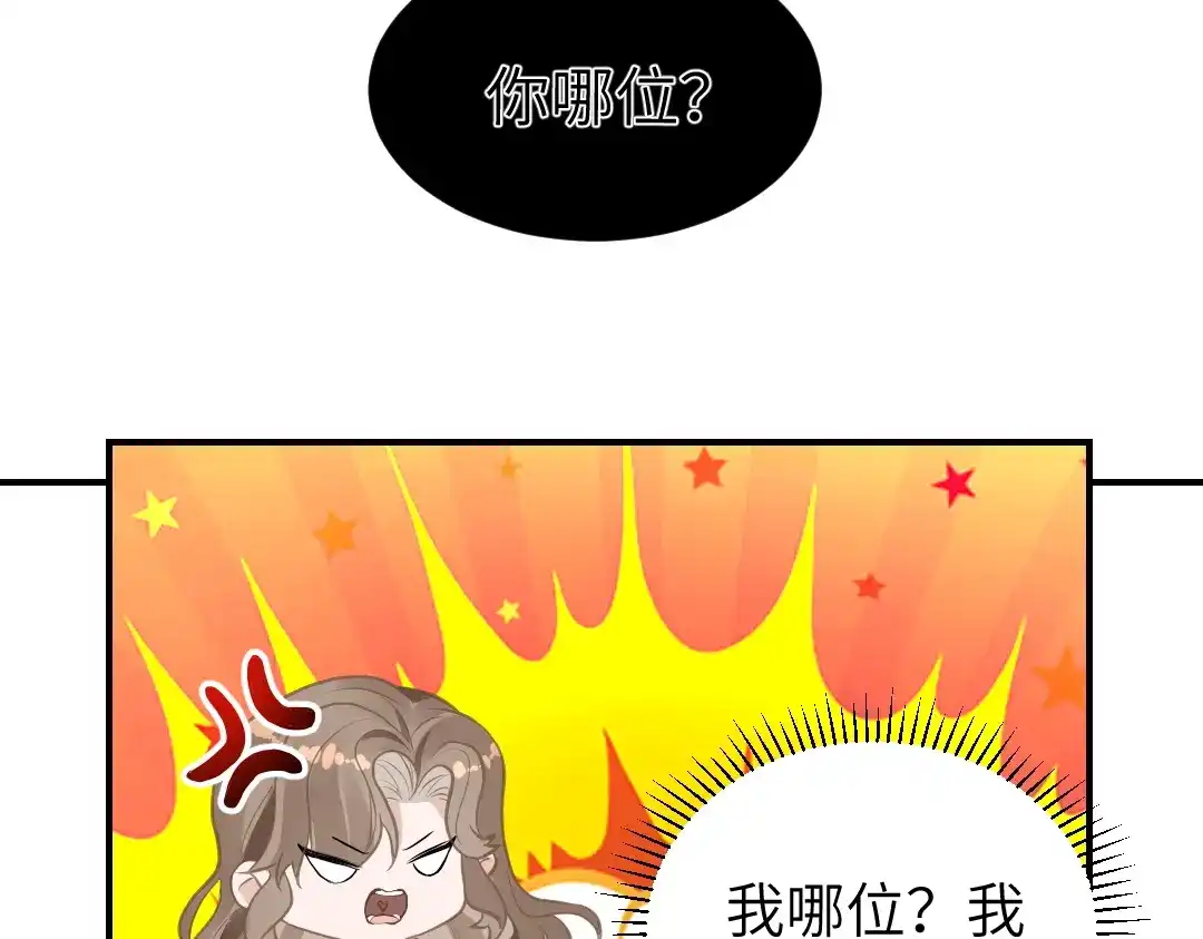 《纪总的娇妻又凶又野》07 家长 第35页