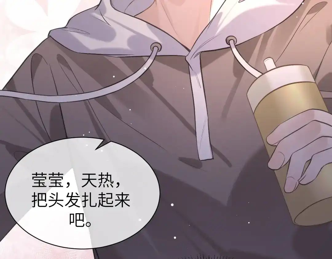 《纪总的娇妻又凶又野》07 家长 第89页