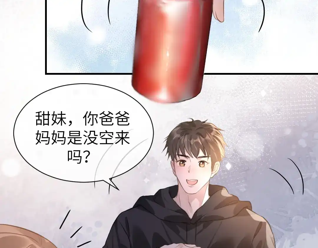 《纪总的娇妻又凶又野》07 家长 第15页