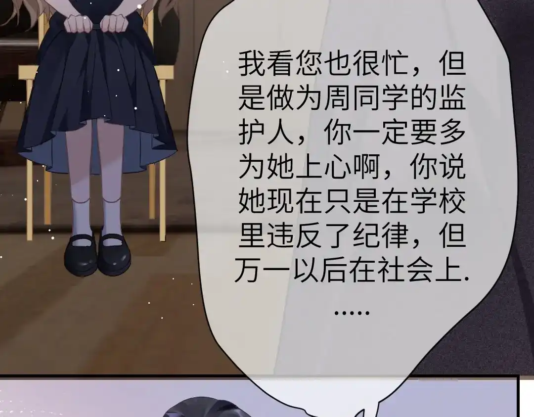 《纪总的娇妻又凶又野》07 家长 第40页