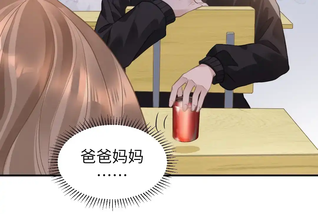 《纪总的娇妻又凶又野》07 家长 第16页