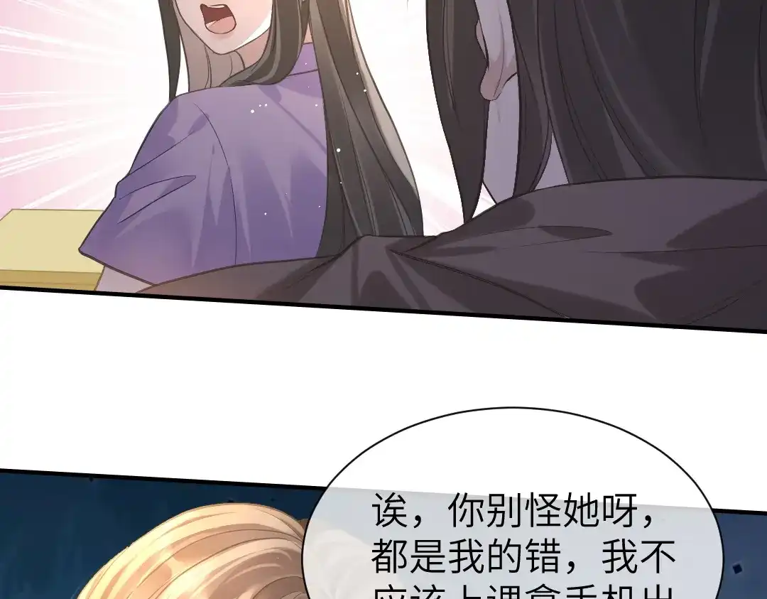 《纪总的娇妻又凶又野》07 家长 第18页