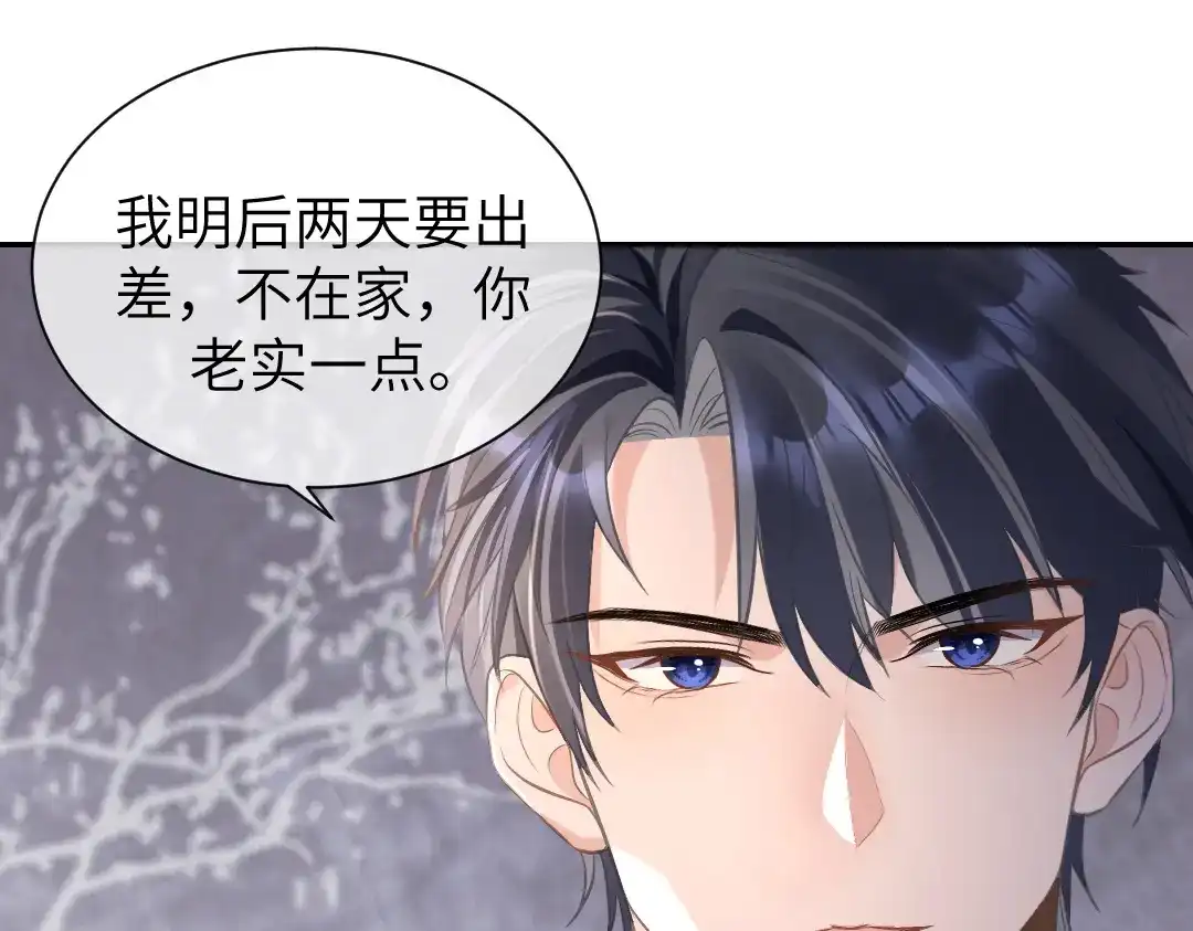 《纪总的娇妻又凶又野》07 家长 第61页