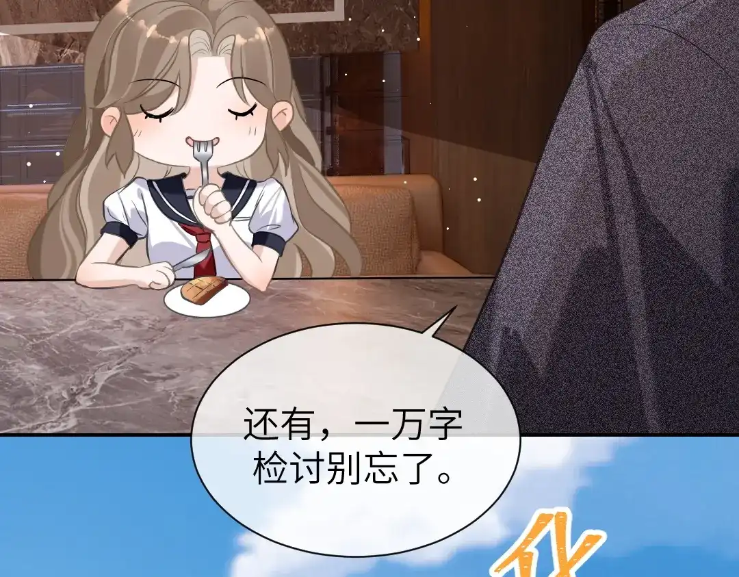 《纪总的娇妻又凶又野》07 家长 第63页