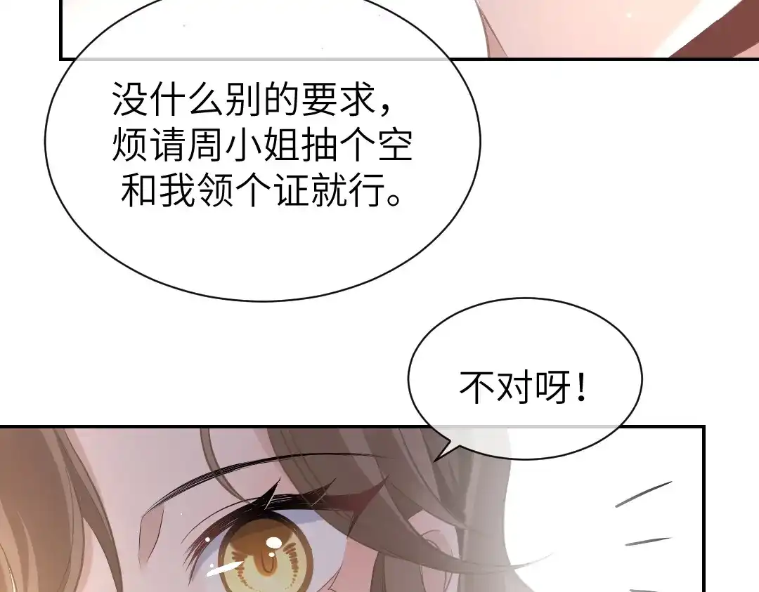 《纪总的娇妻又凶又野》07 家长 第57页