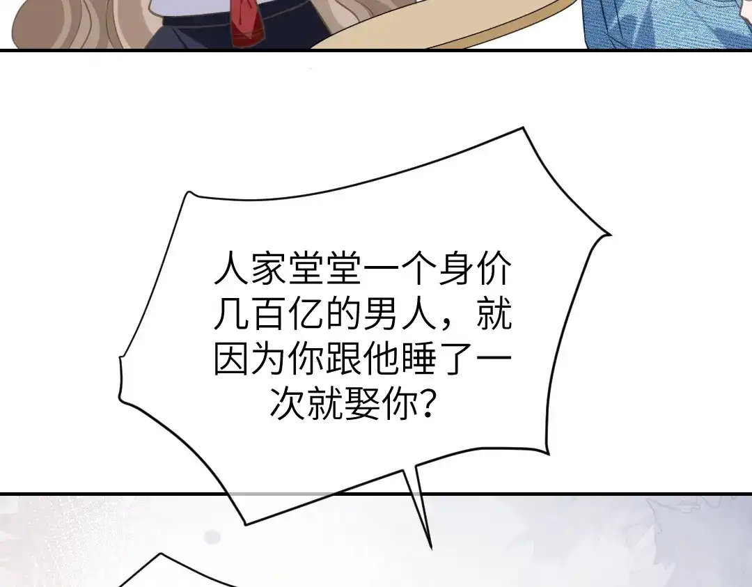 《纪总的娇妻又凶又野》07 家长 第76页