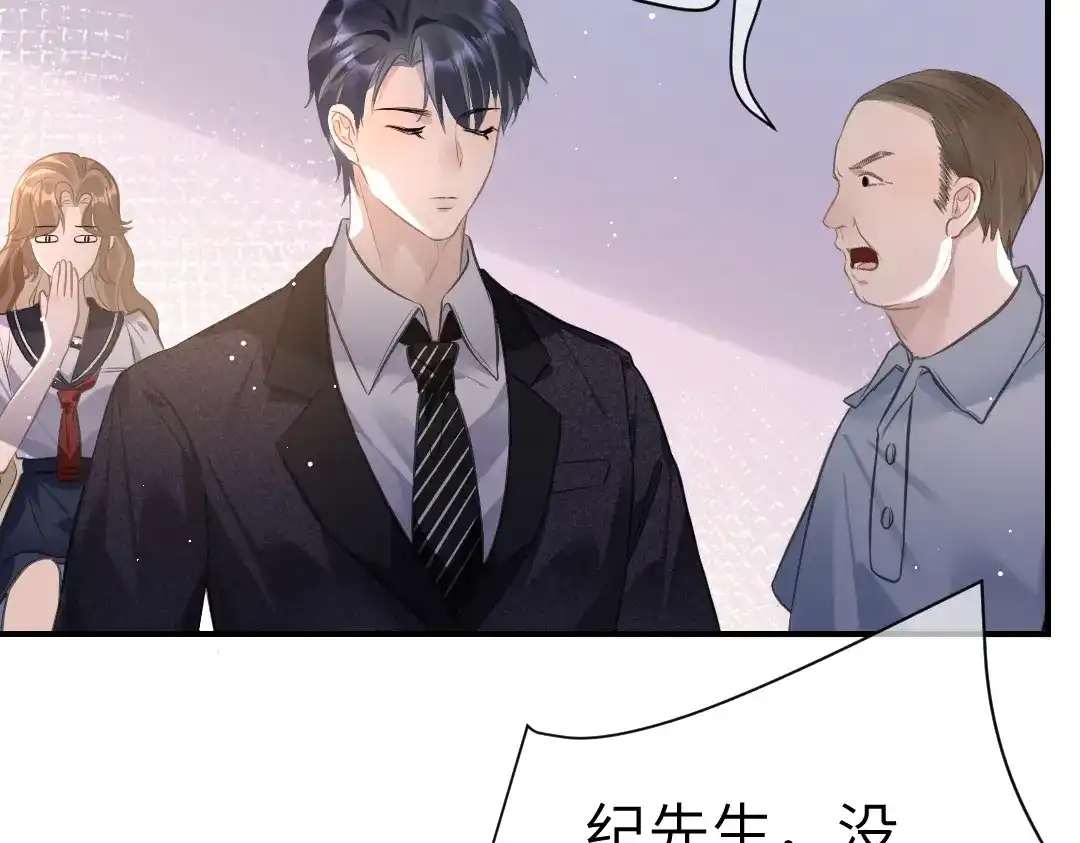 《纪总的娇妻又凶又野》07 家长 第41页