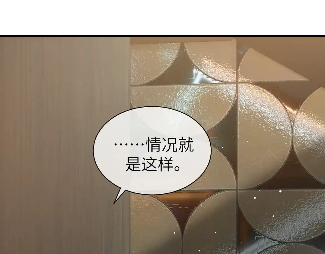 《纪总的娇妻又凶又野》07 家长 第67页
