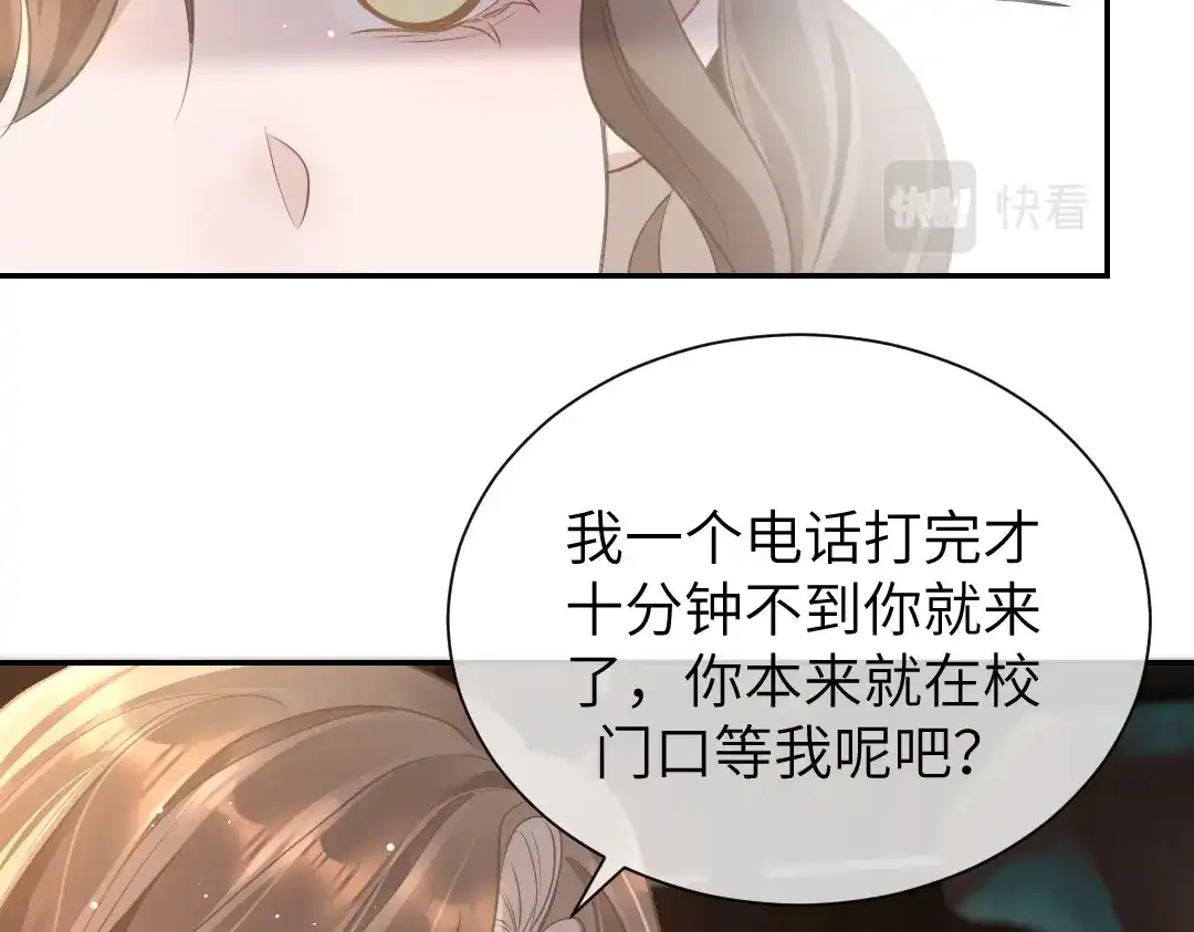 《纪总的娇妻又凶又野》07 家长 第58页