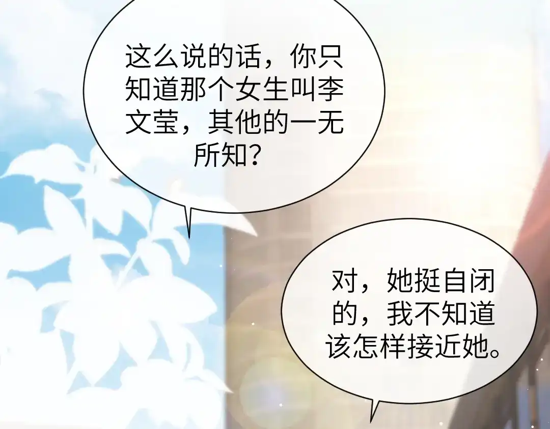 《纪总的娇妻又凶又野》07 家长 第82页