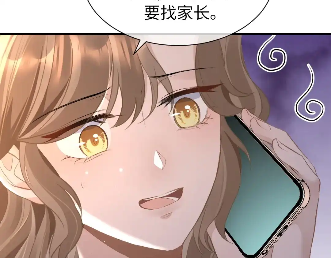 《纪总的娇妻又凶又野》07 家长 第30页