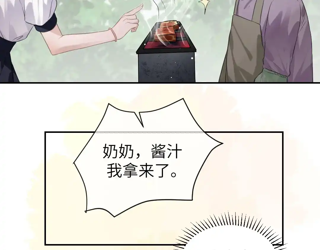 《纪总的娇妻又凶又野》07 家长 第87页
