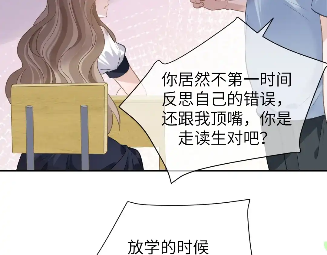 《纪总的娇妻又凶又野》07 家长 第12页