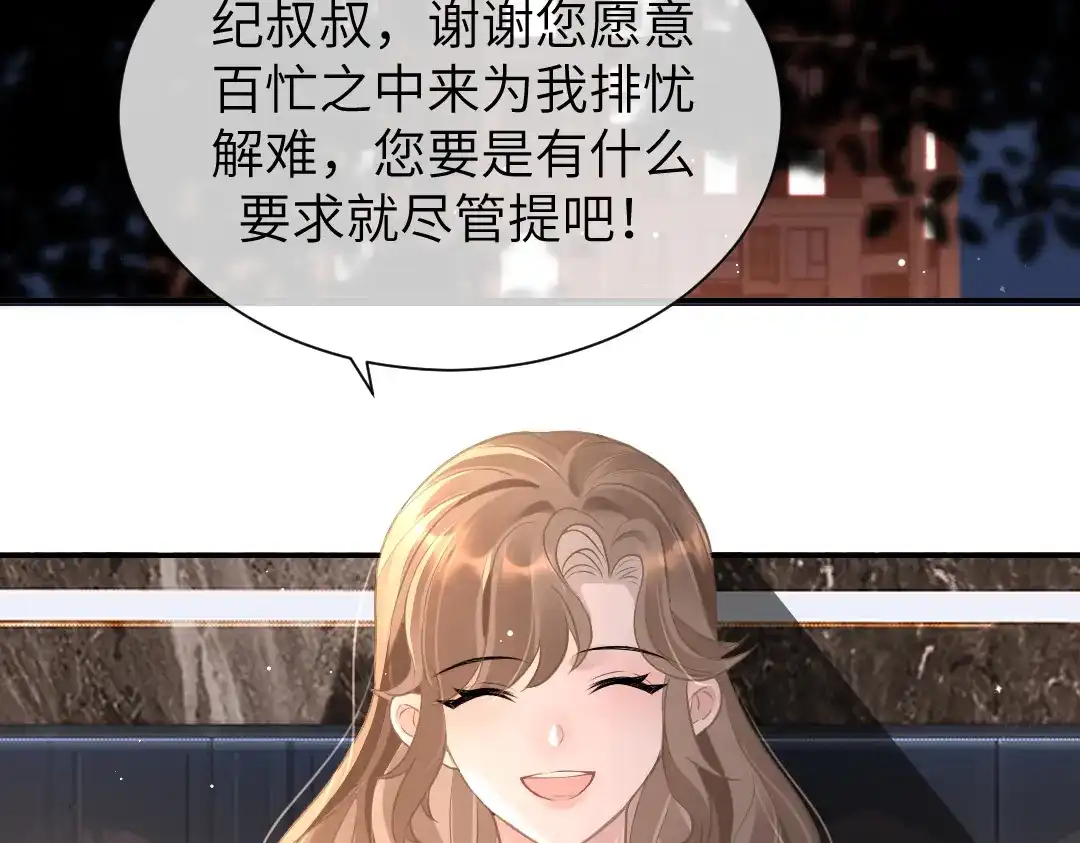 《纪总的娇妻又凶又野》07 家长 第54页