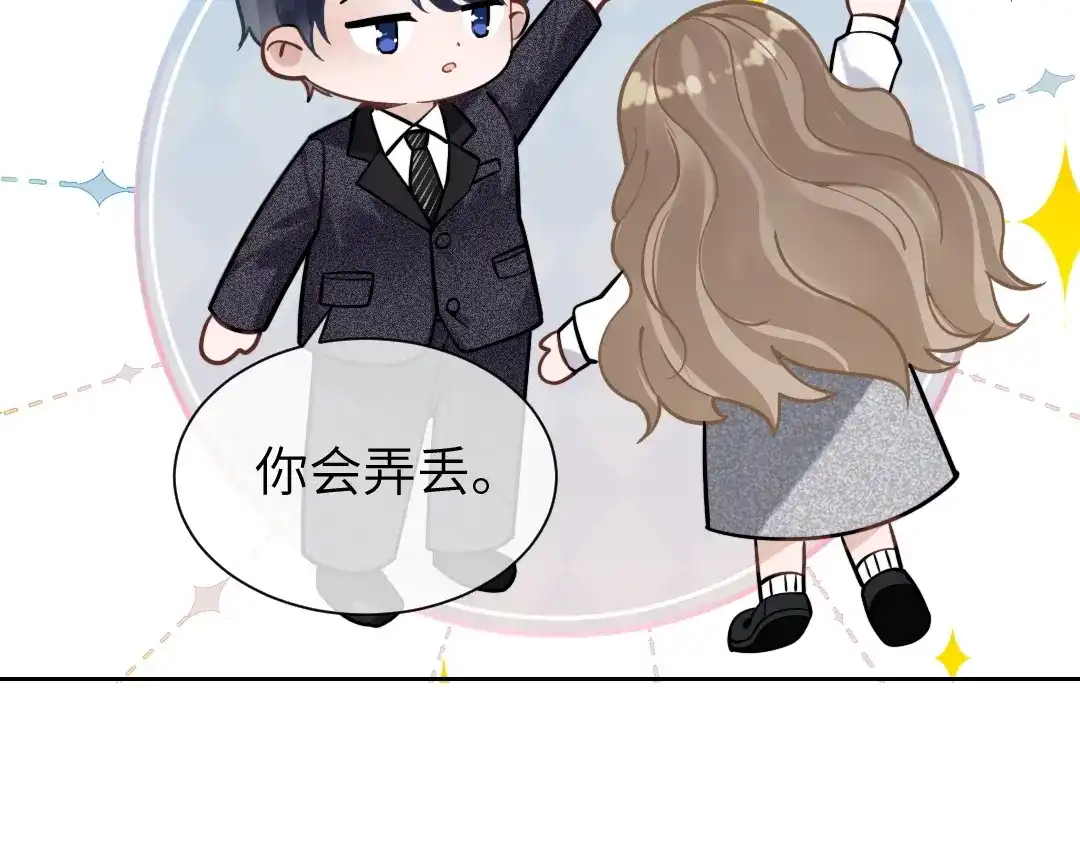 《纪总的娇妻又凶又野》08 结婚 第86页