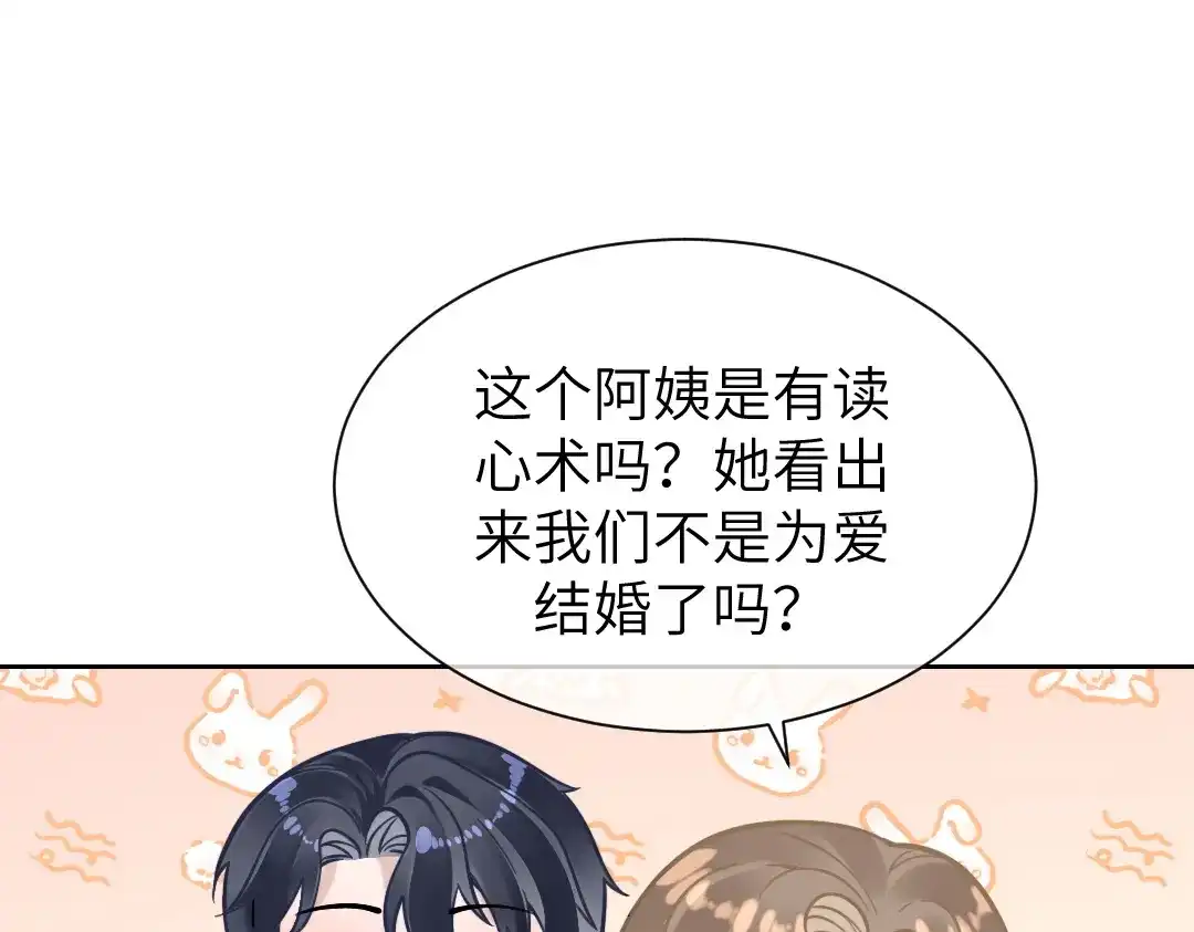 《纪总的娇妻又凶又野》08 结婚 第65页