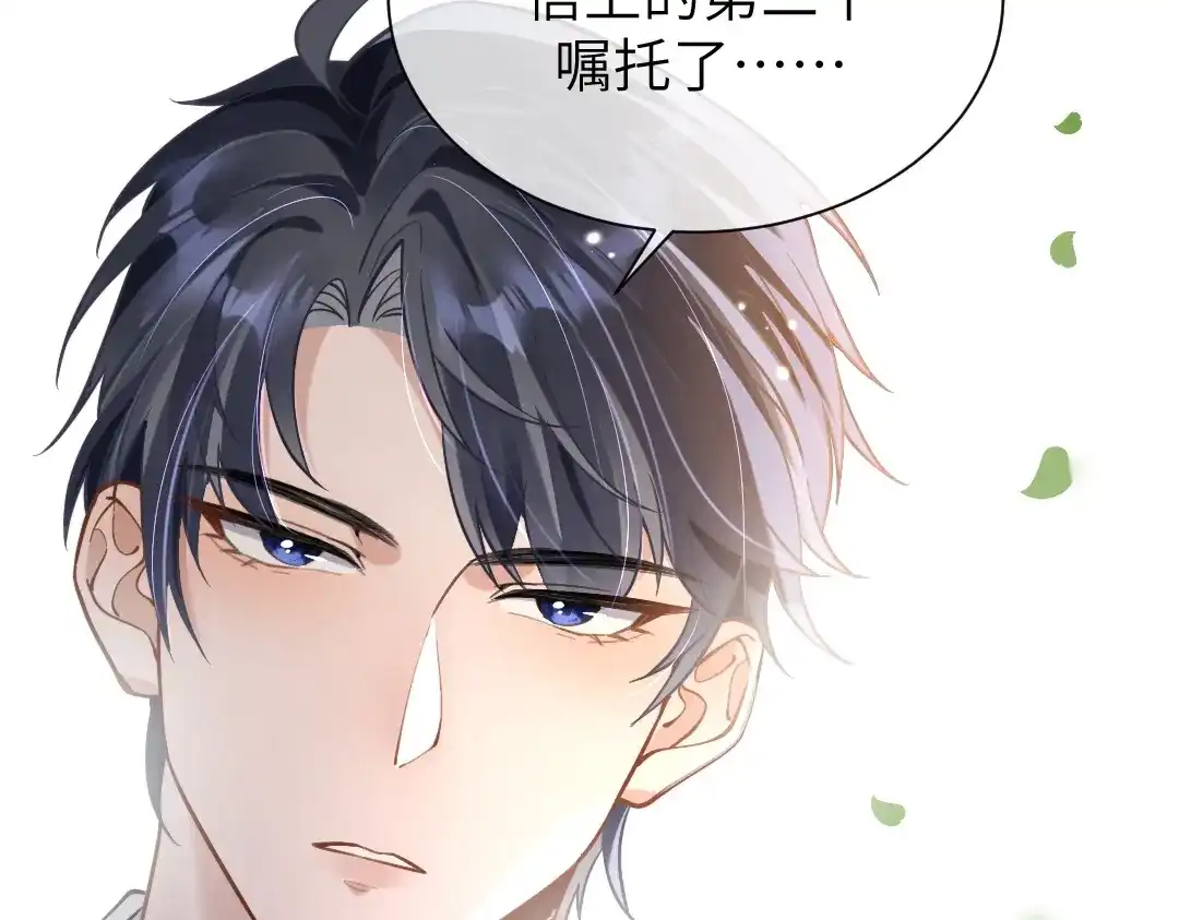 《纪总的娇妻又凶又野》08 结婚 第94页