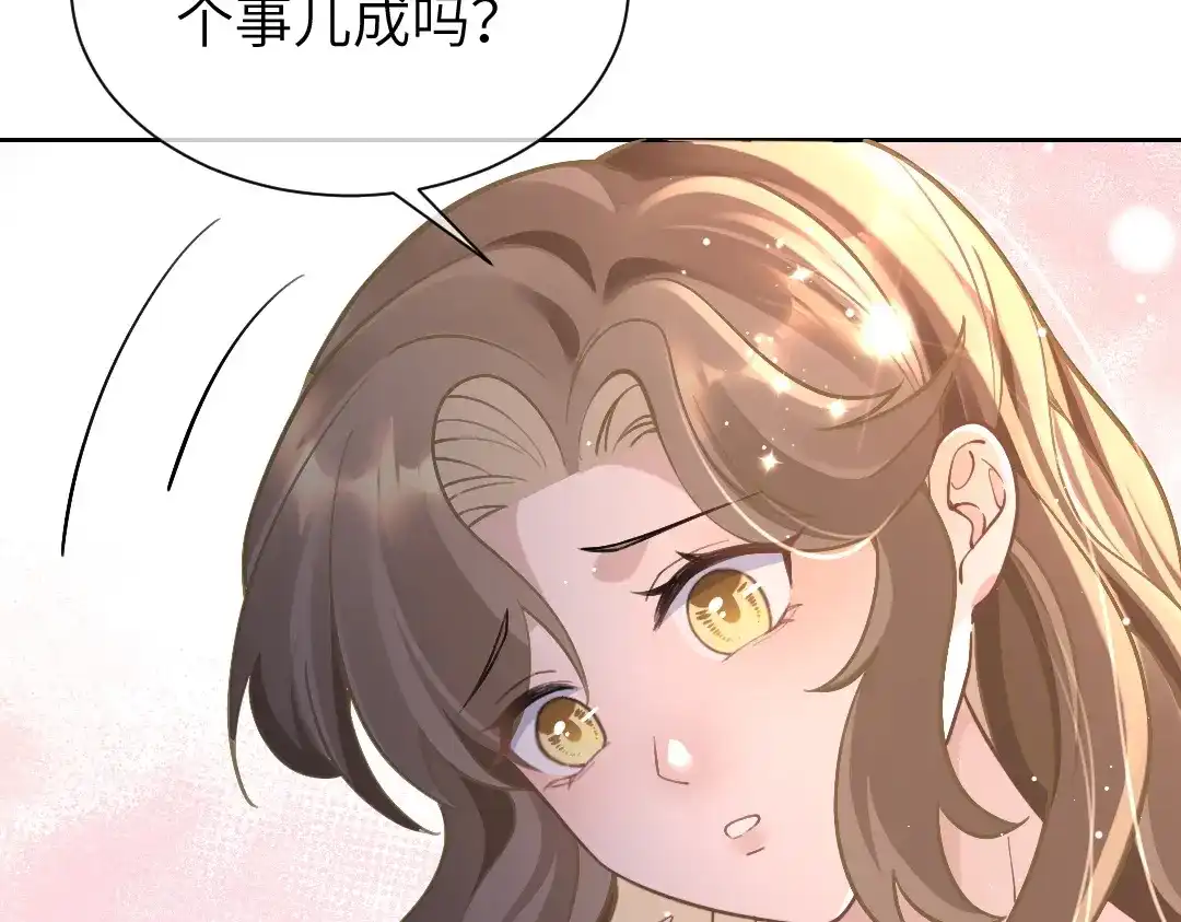 《纪总的娇妻又凶又野》08 结婚 第13页