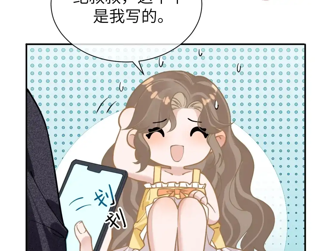 《纪总的娇妻又凶又野》08 结婚 第45页