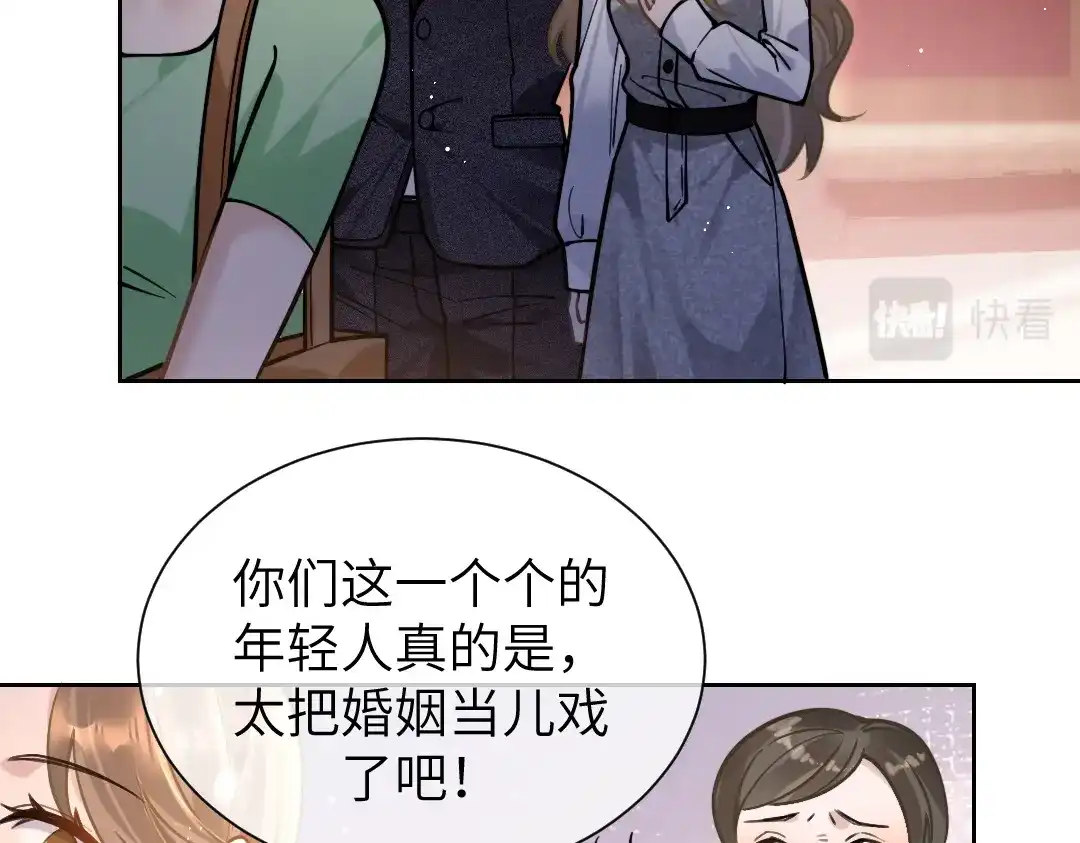 《纪总的娇妻又凶又野》08 结婚 第63页