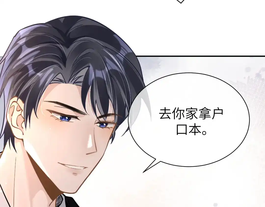 《纪总的娇妻又凶又野》08 结婚 第55页