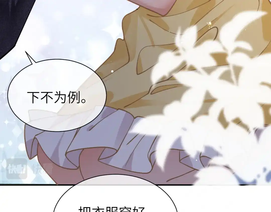 《纪总的娇妻又凶又野》08 结婚 第50页