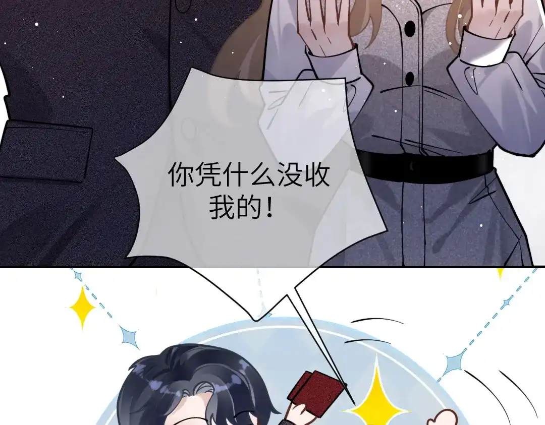 《纪总的娇妻又凶又野》08 结婚 第85页