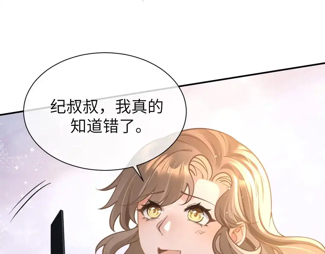 《纪总的娇妻又凶又野》08 结婚 第48页