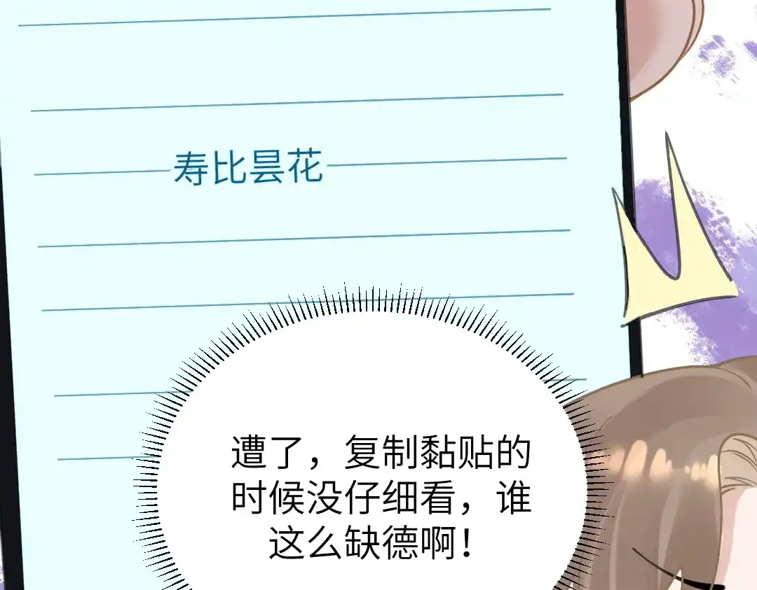 《纪总的娇妻又凶又野》08 结婚 第43页