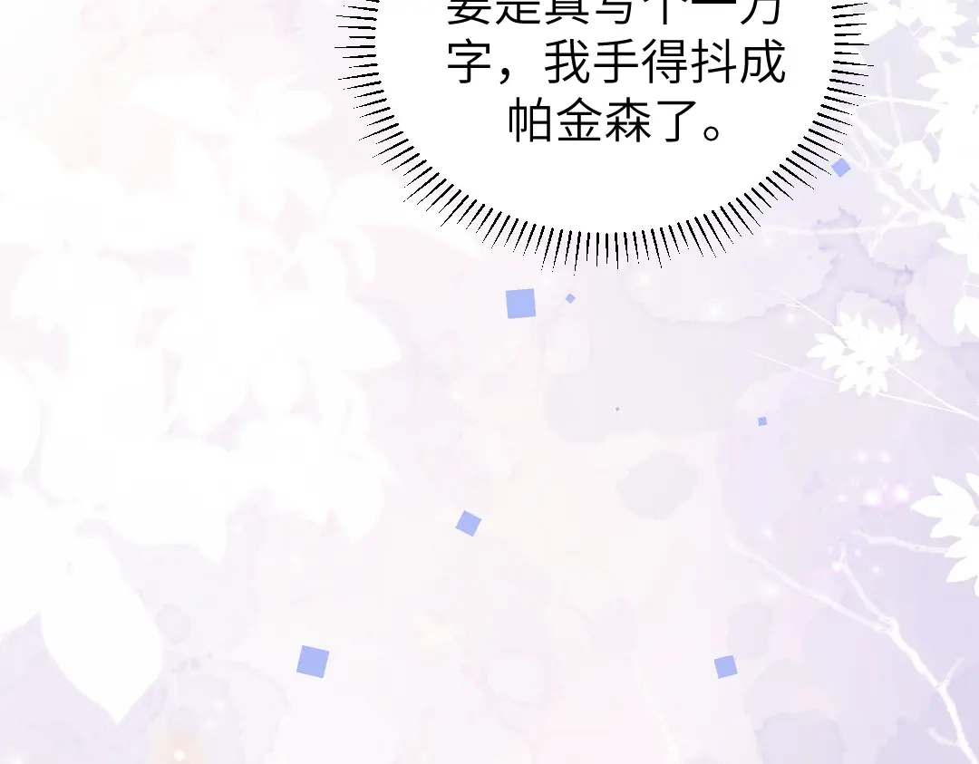 《纪总的娇妻又凶又野》08 结婚 第7页