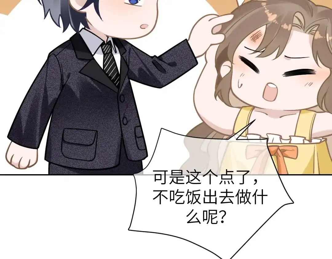 《纪总的娇妻又凶又野》08 结婚 第54页
