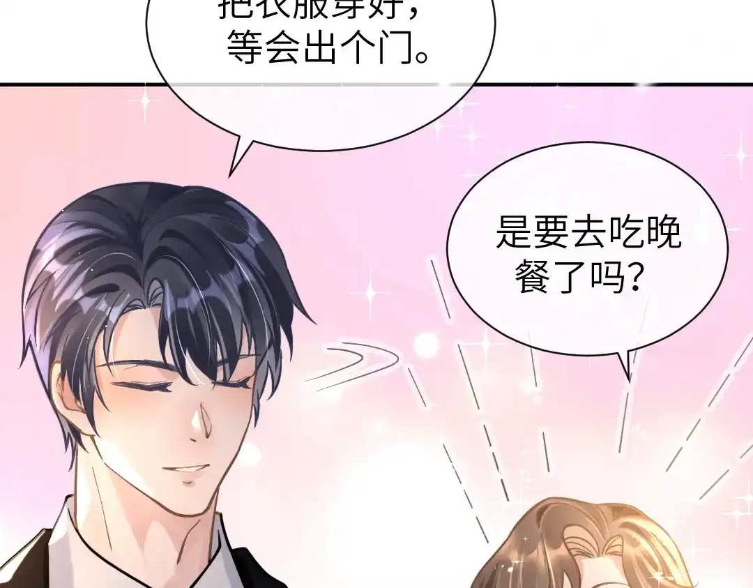 《纪总的娇妻又凶又野》08 结婚 第51页