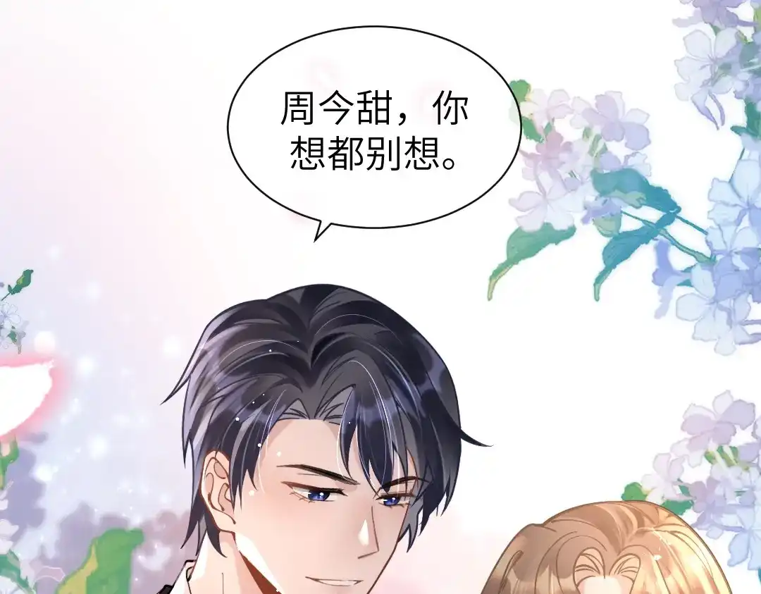《纪总的娇妻又凶又野》08 结婚 第78页