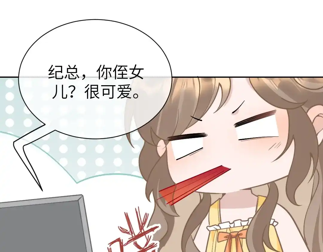 《纪总的娇妻又凶又野》08 结婚 第17页